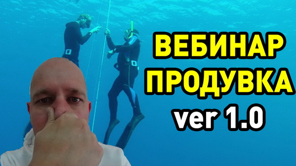 продувка без рук фридайвинг подводная охота